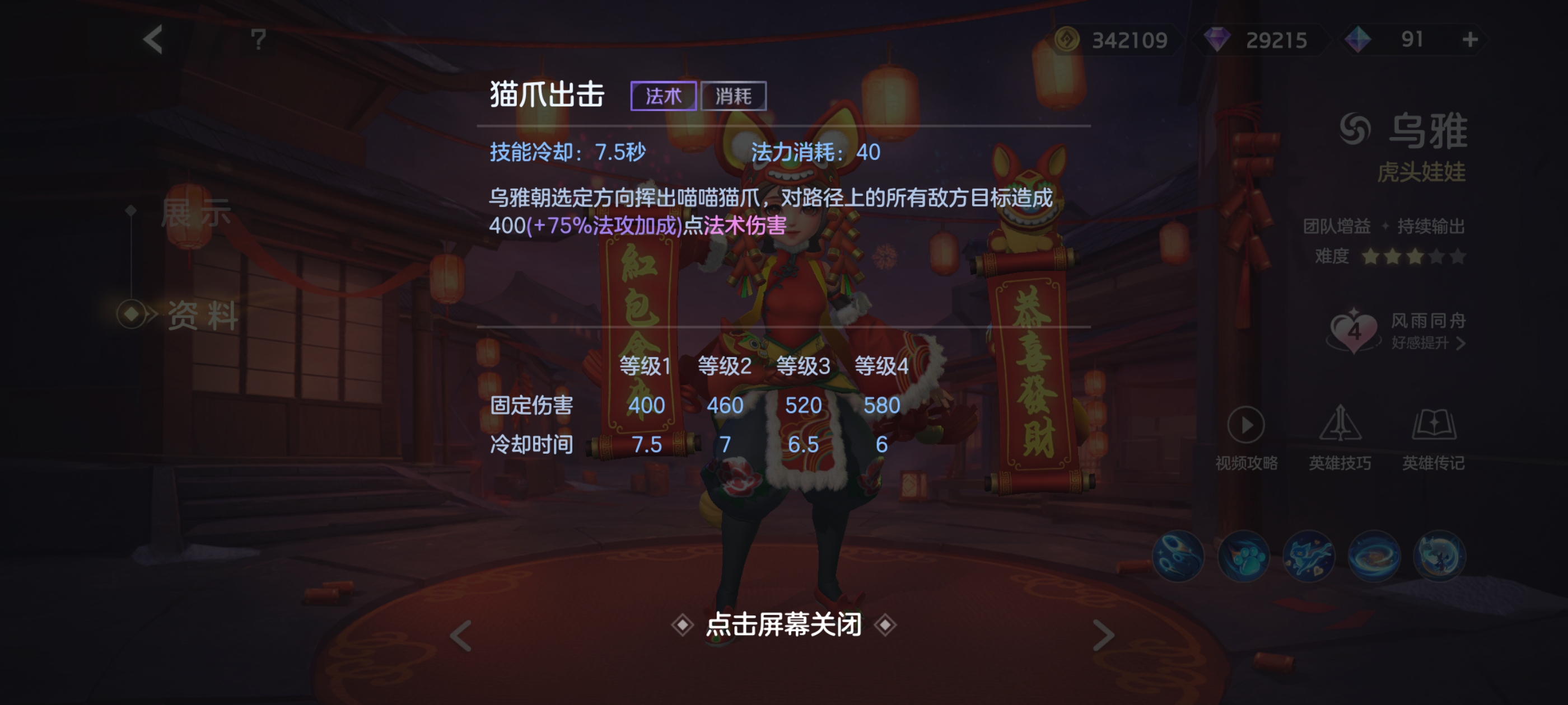 《曙光英雄》新版乌雅攻略