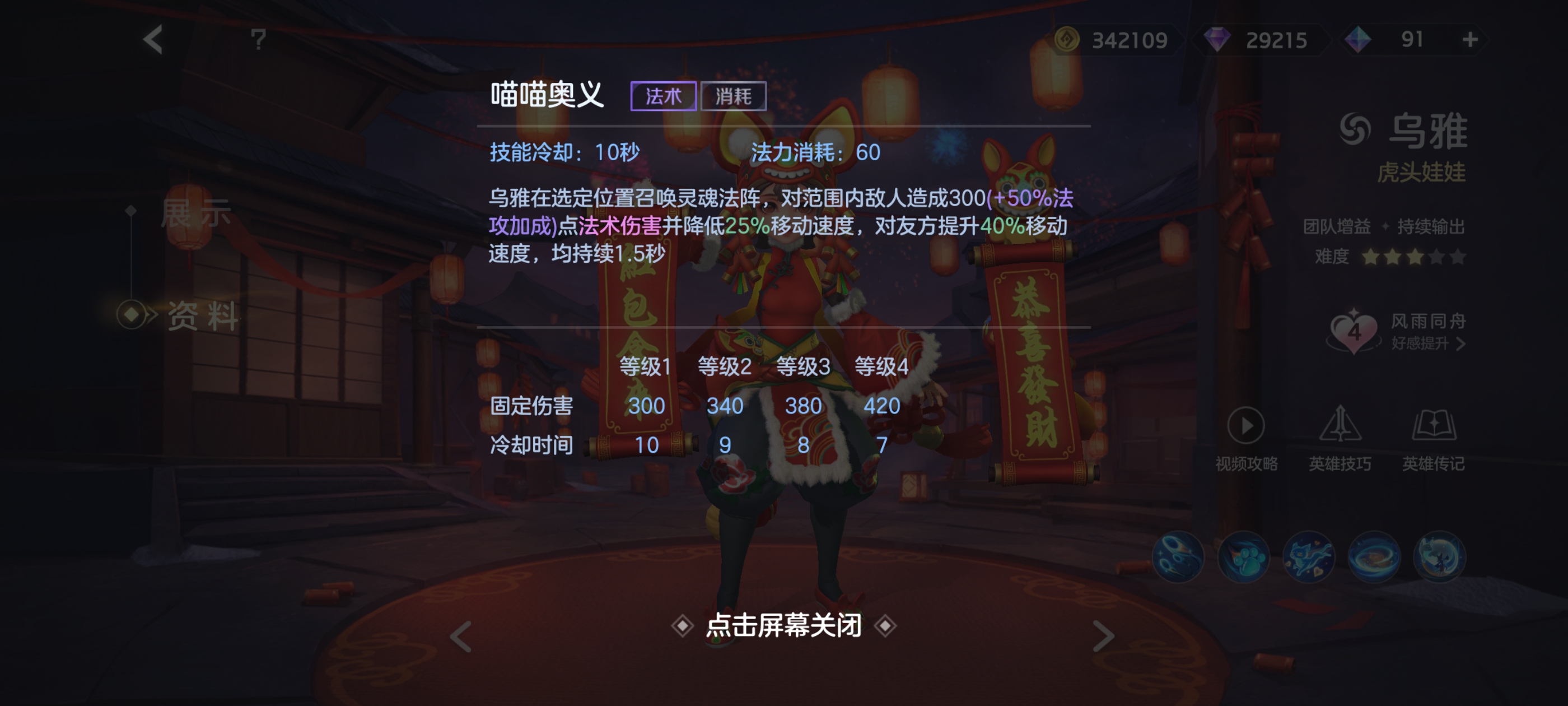 《曙光英雄》新版乌雅攻略