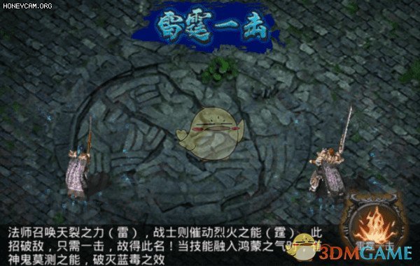 《散人无双传奇》合击技能介绍