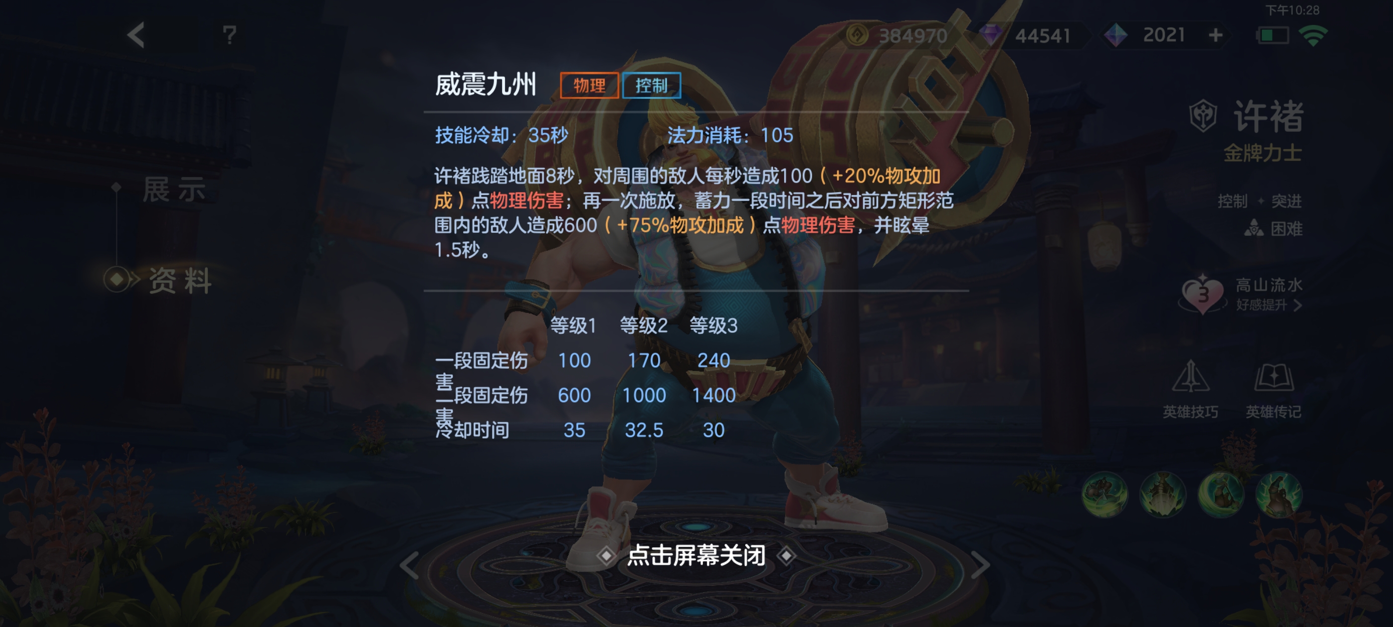 《曙光英雄》许褚玩法攻略