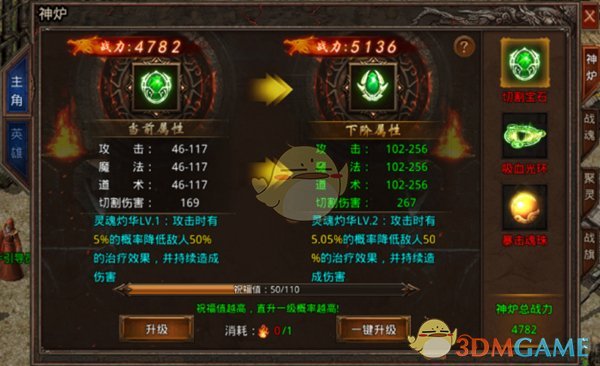 《散人无双传奇》神炉系统介绍