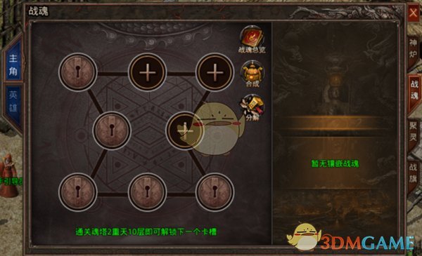 《散人无双传奇》神炉系统介绍