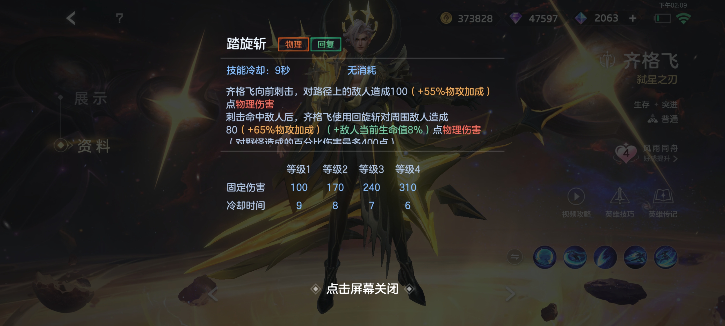 《曙光英雄》齐格飞玩法攻略