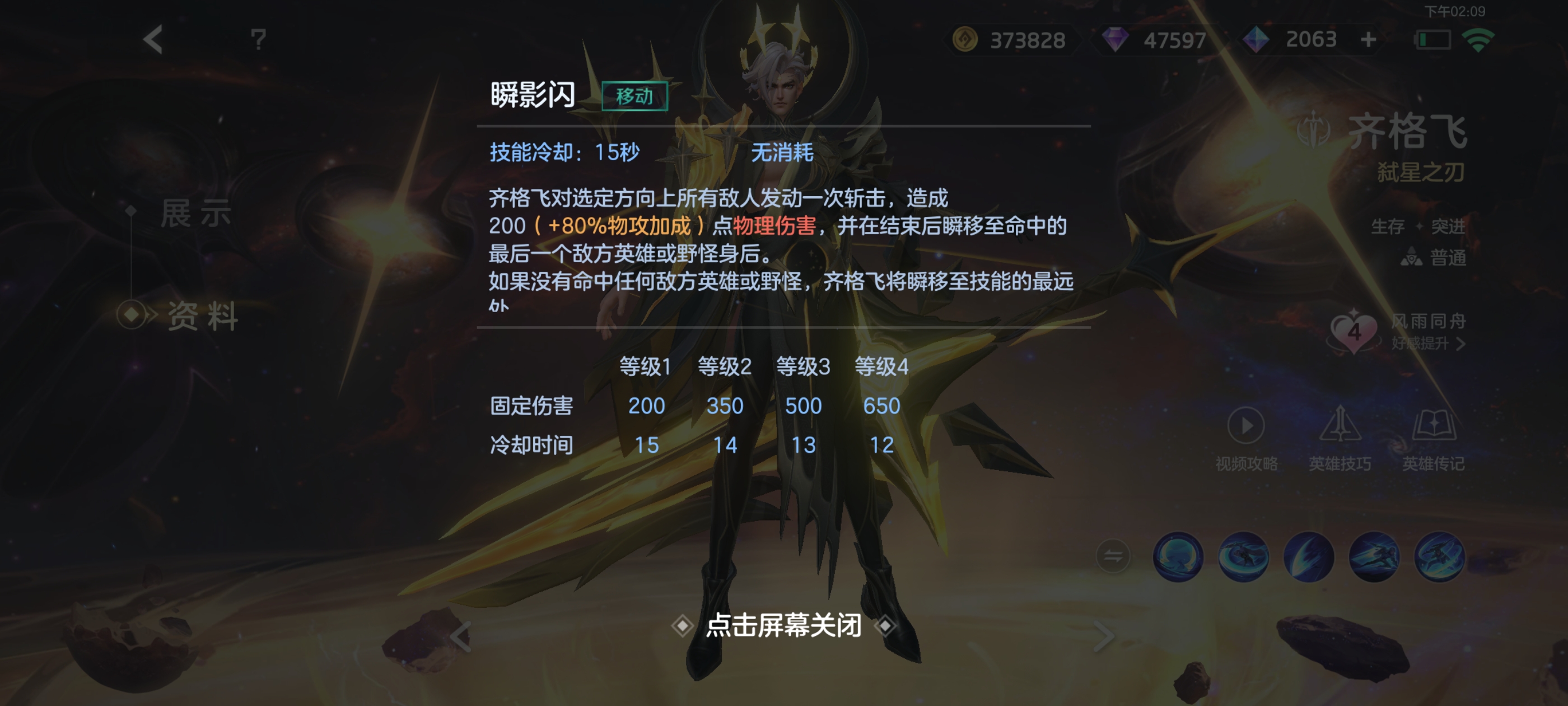 《曙光英雄》齐格飞玩法攻略