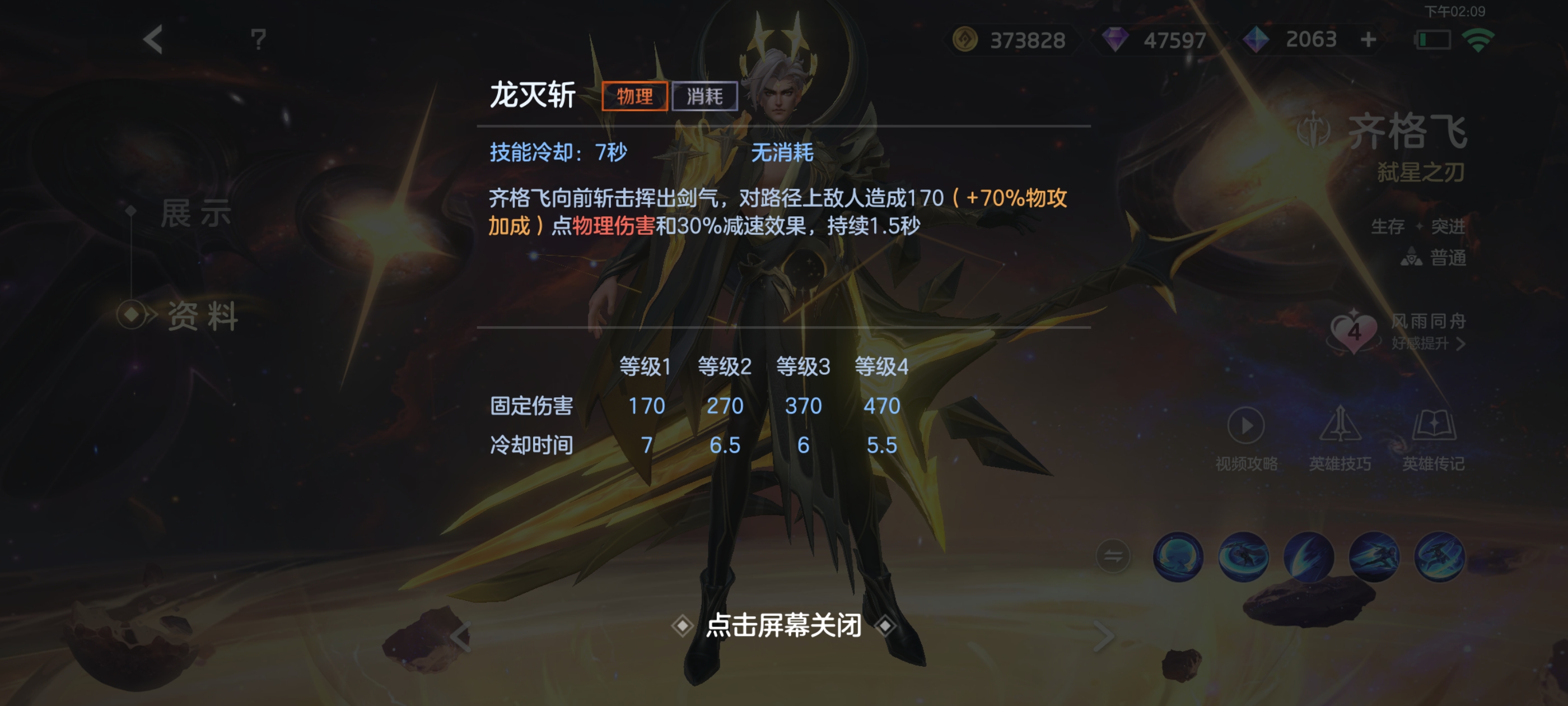 《曙光英雄》齐格飞玩法攻略