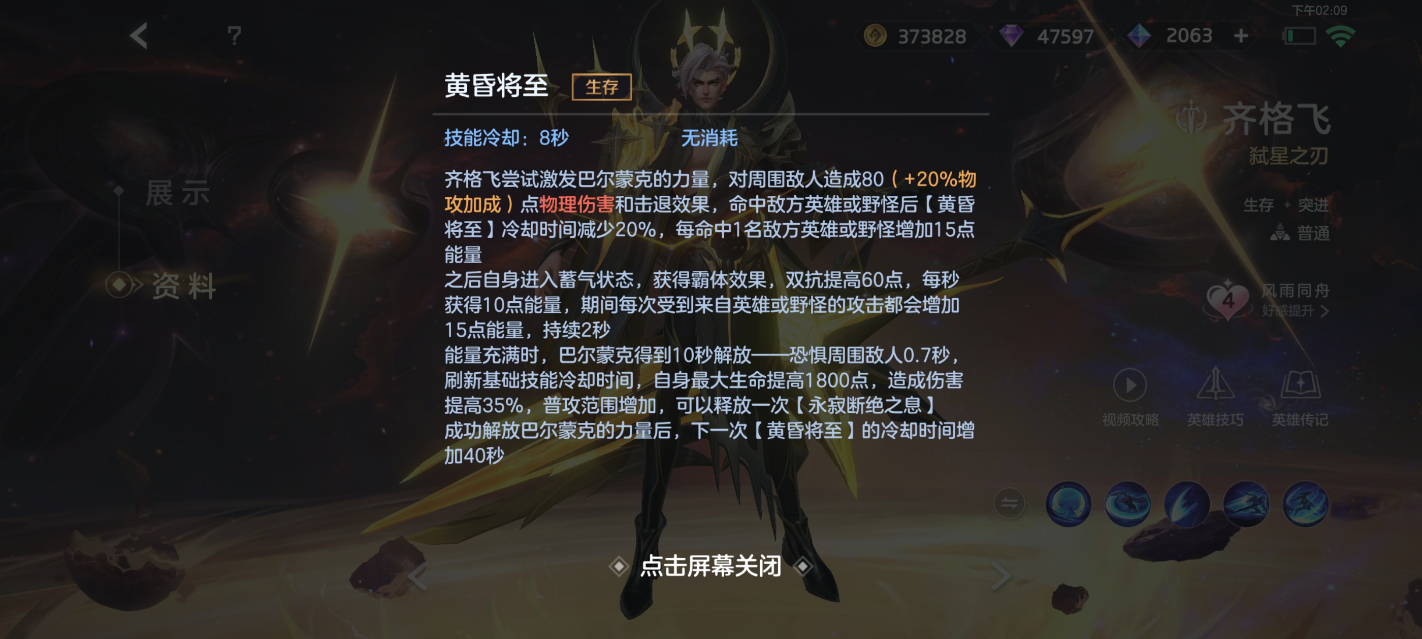 《曙光英雄》齐格飞玩法攻略