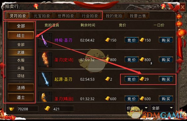 《散人无双传奇》拍卖行攻略