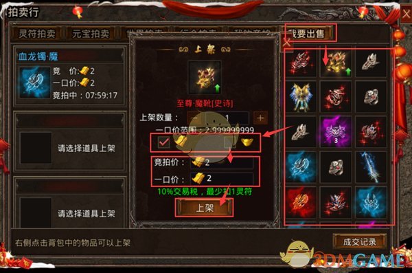 《散人无双传奇》拍卖行攻略