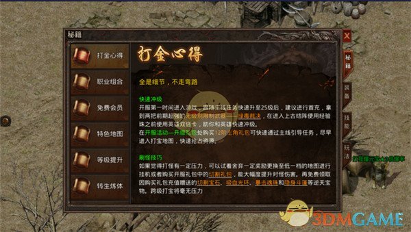 《散人无双传奇》新手玩法攻略