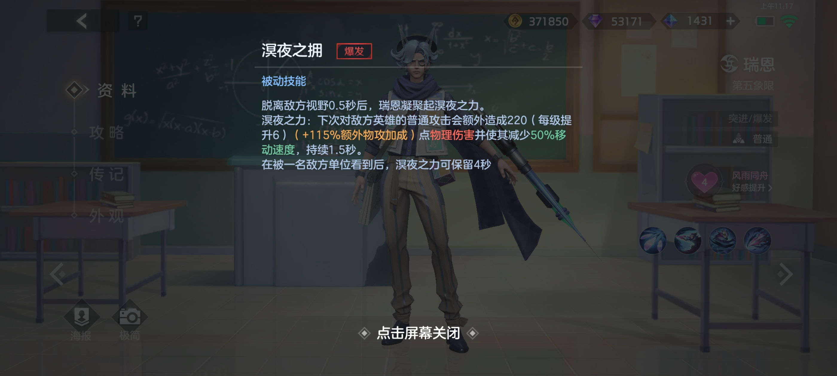 《曙光英雄》新版瑞恩玩法