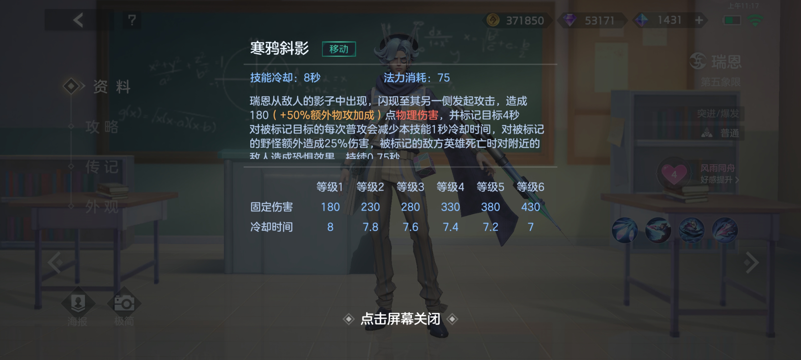 《曙光英雄》新版瑞恩玩法