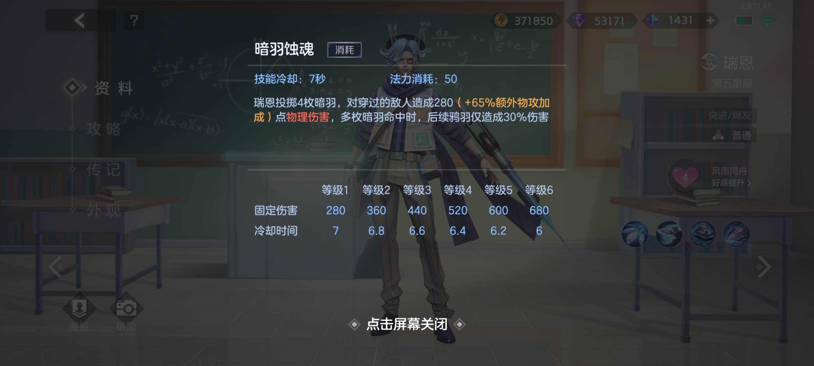 《曙光英雄》新版瑞恩玩法