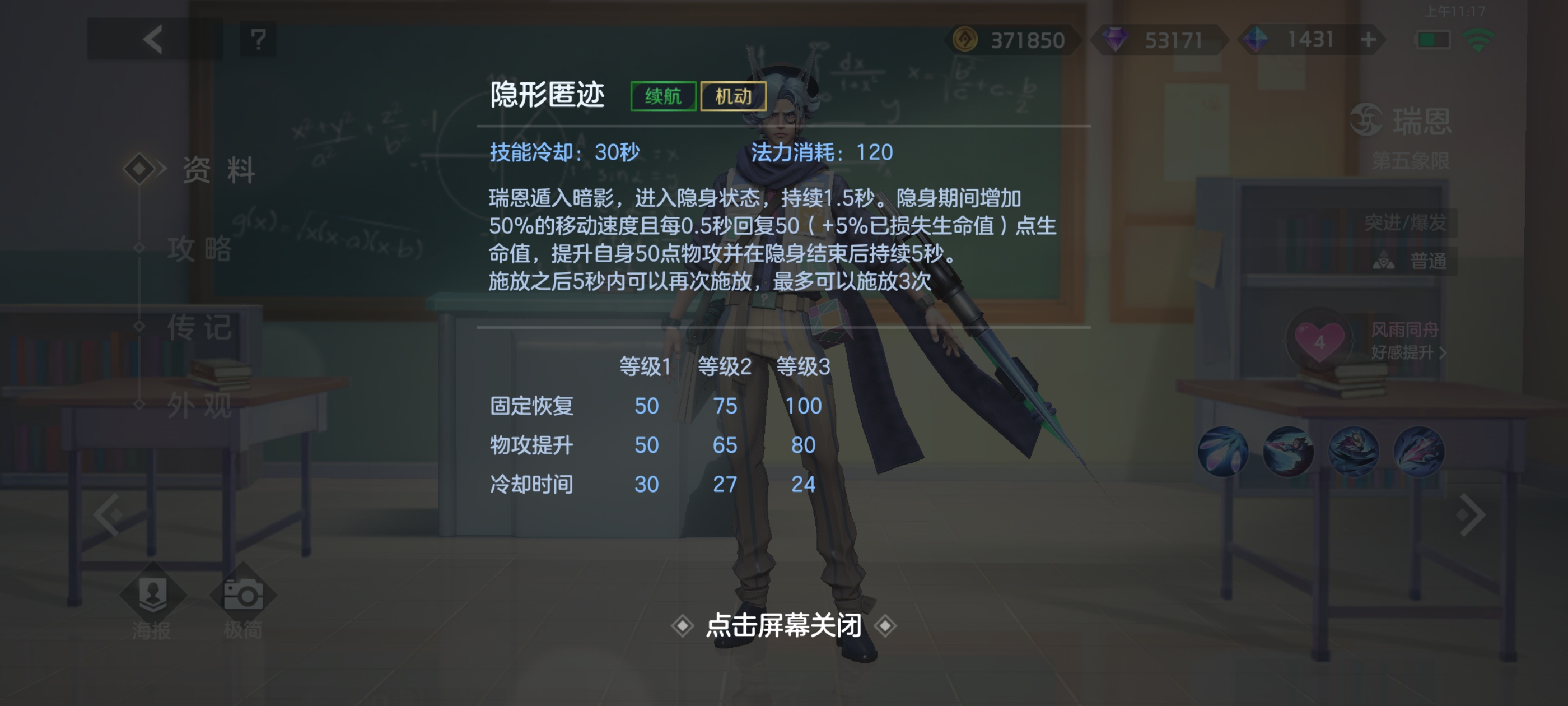 《曙光英雄》新版瑞恩玩法