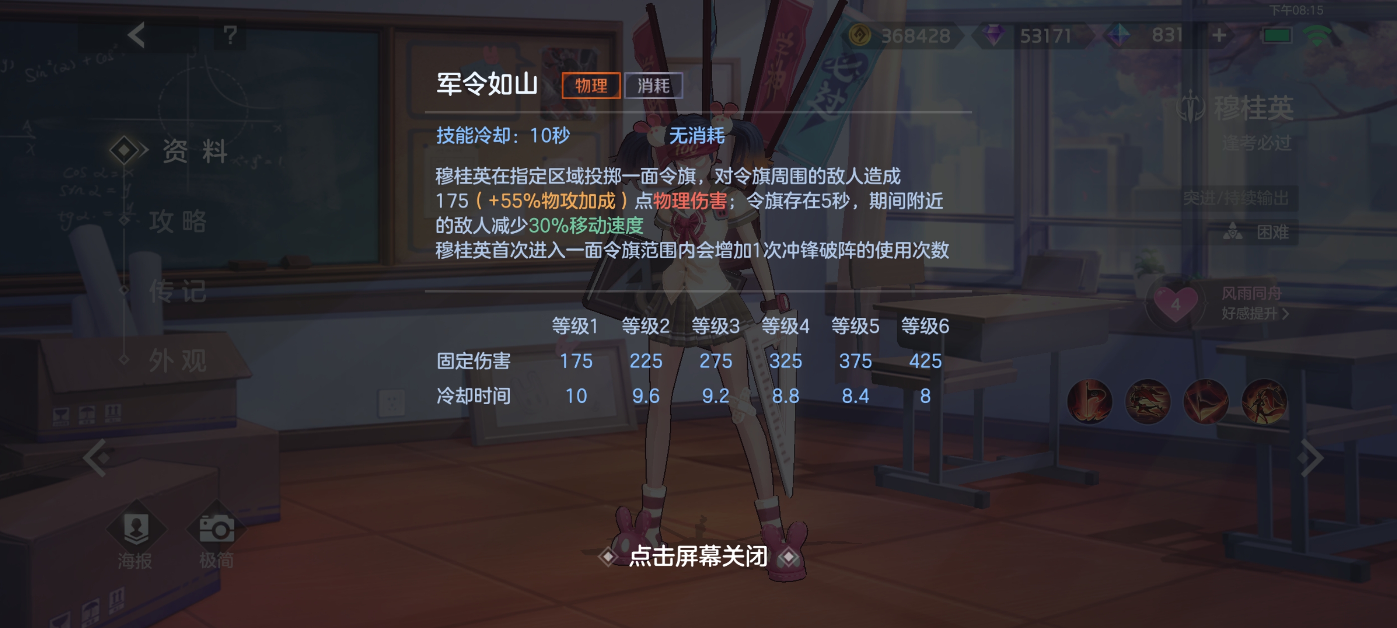 《曙光英雄》穆桂英攻略