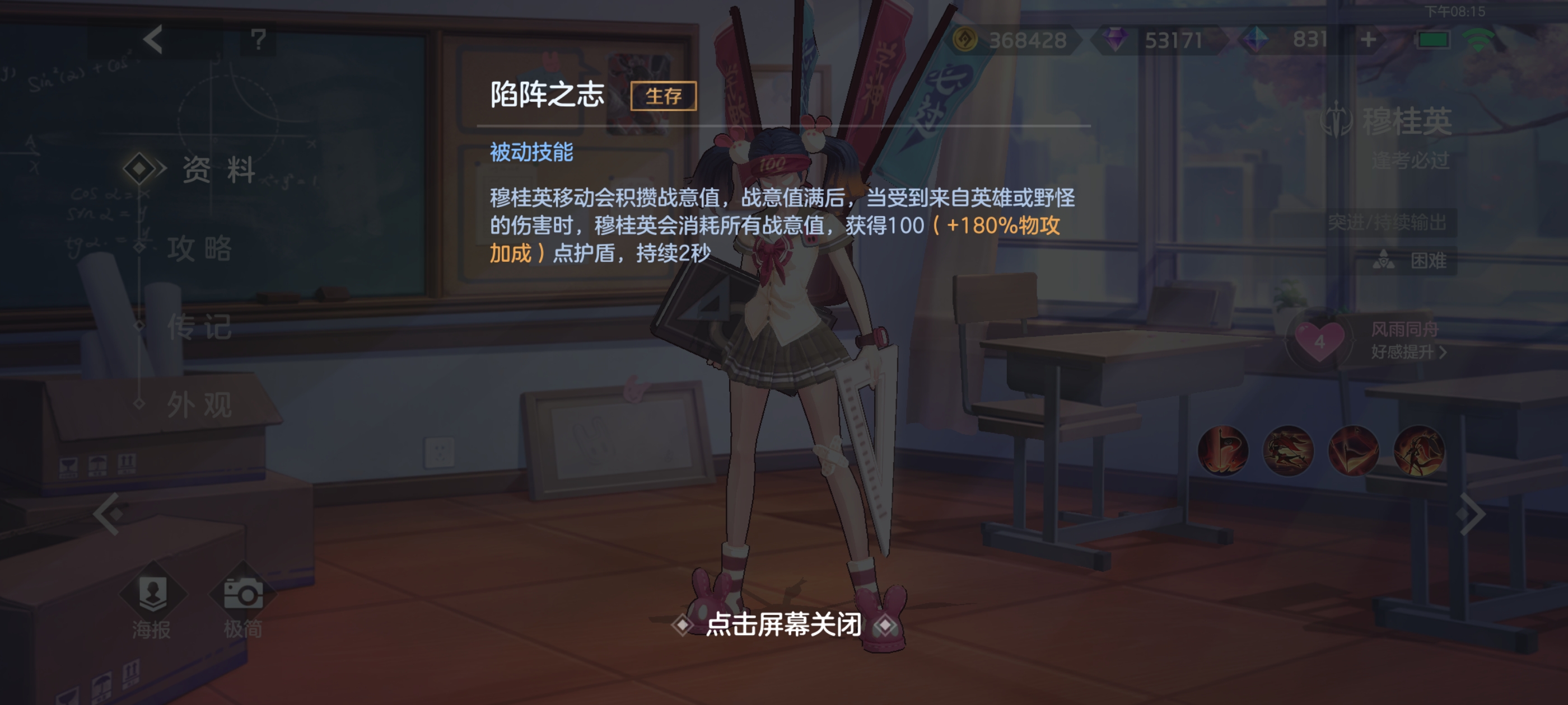 《曙光英雄》穆桂英攻略