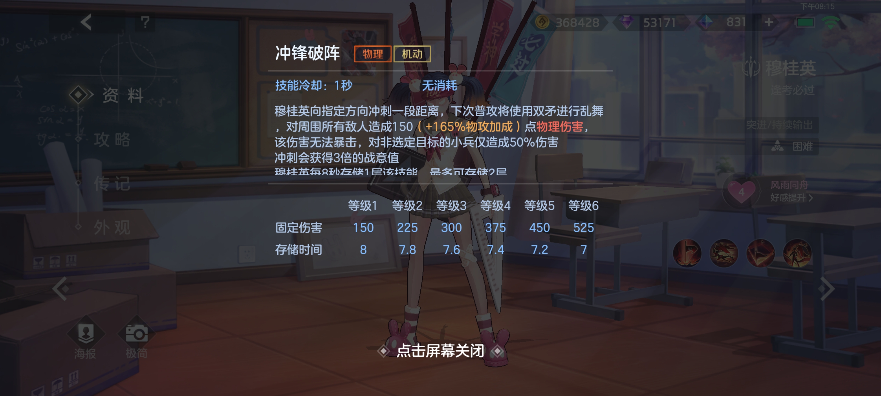 《曙光英雄》穆桂英攻略