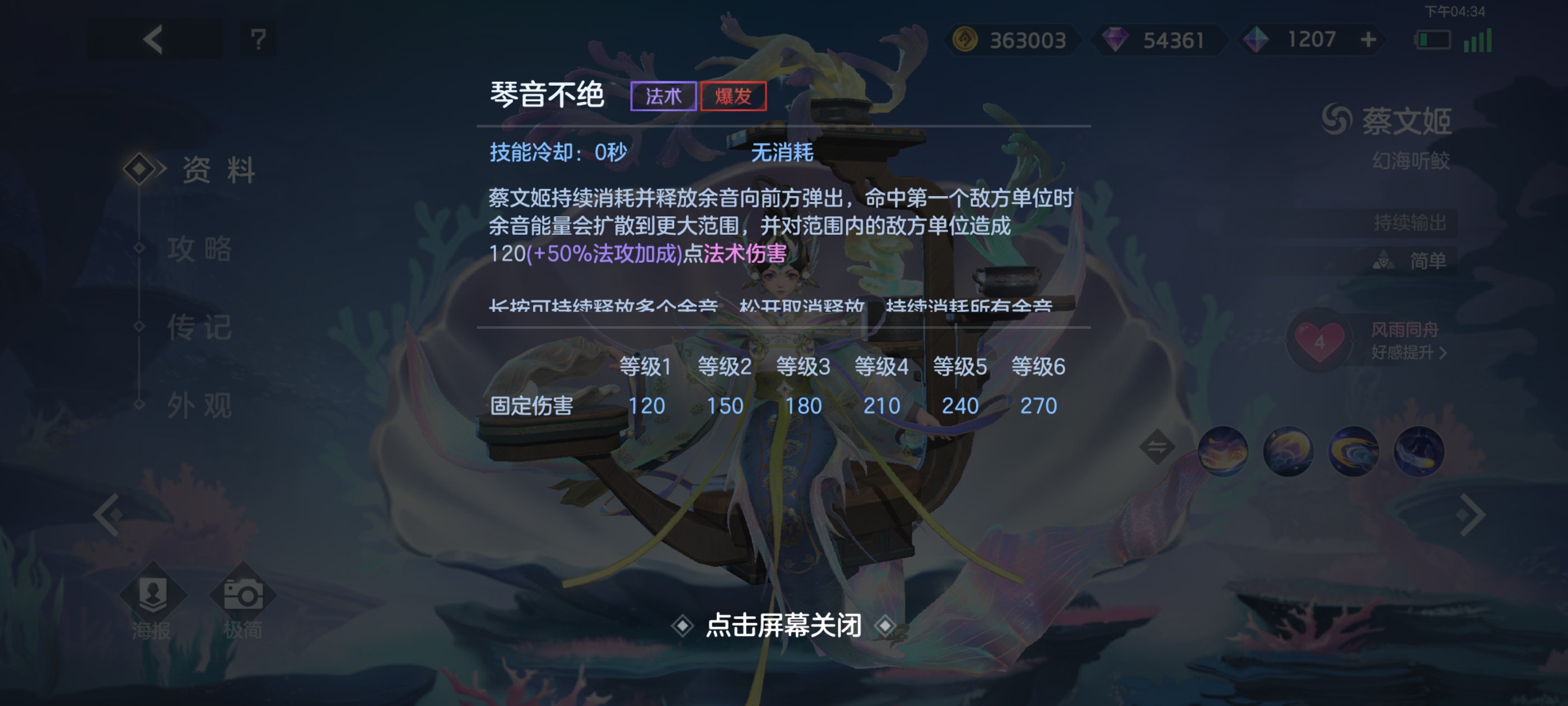 《曙光英雄》蔡文姬攻略