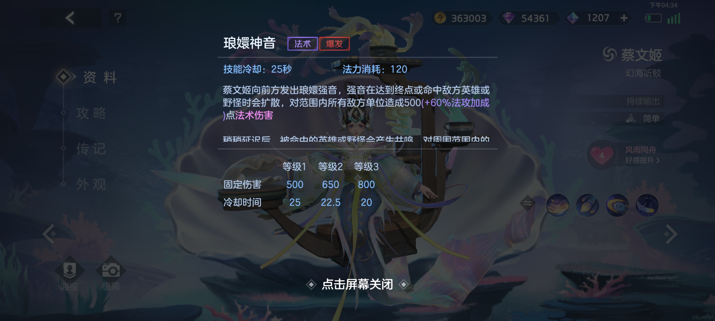 《曙光英雄》蔡文姬攻略