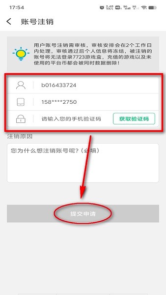 7743游戏盒子注销账号方法流程