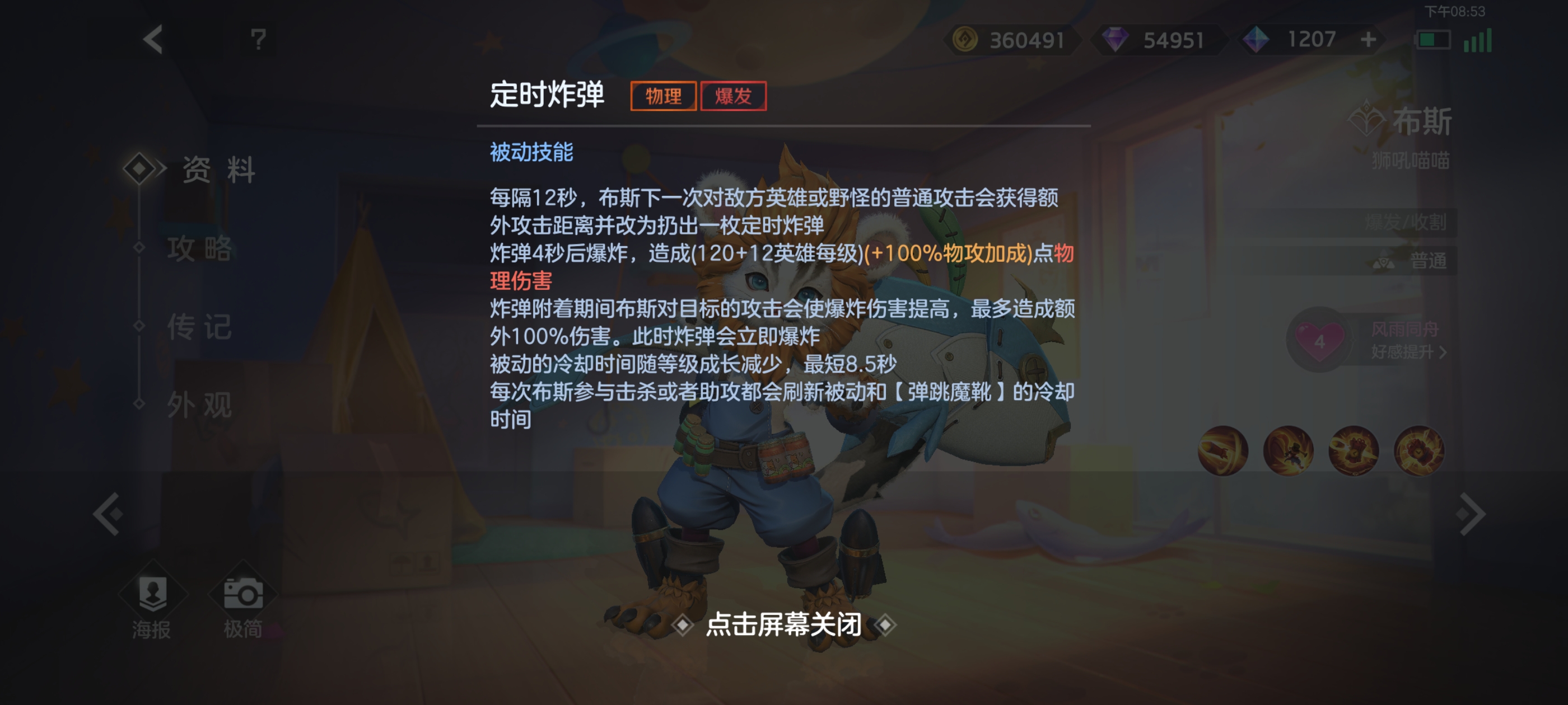 《曙光英雄》布斯攻略