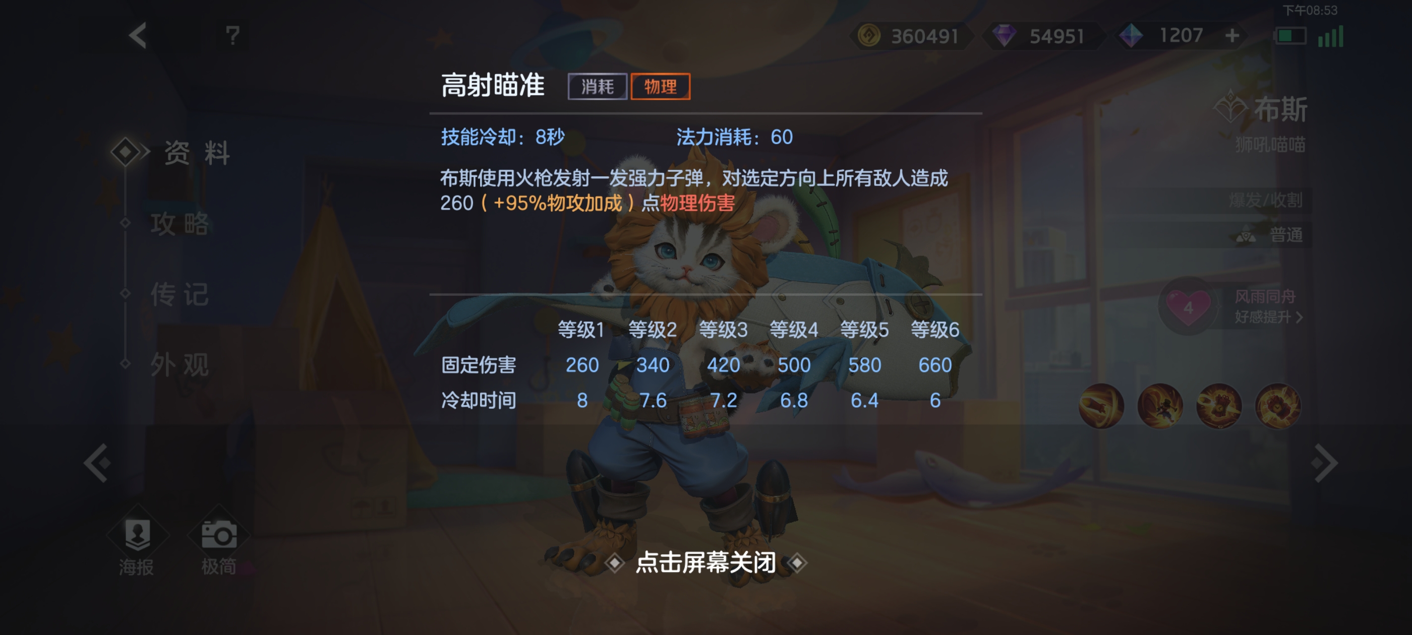 《曙光英雄》布斯攻略