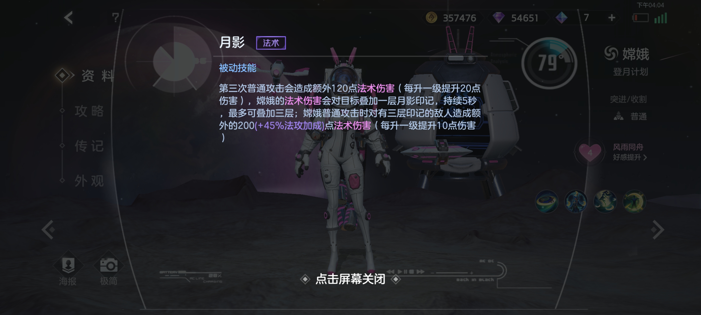 《曙光英雄》嫦娥攻略