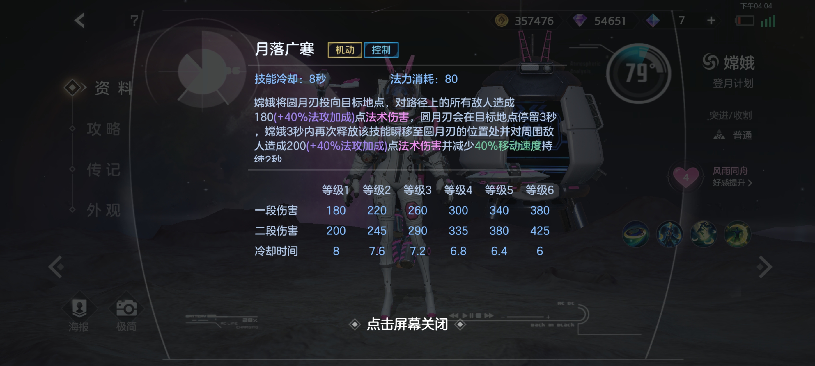 《曙光英雄》嫦娥攻略