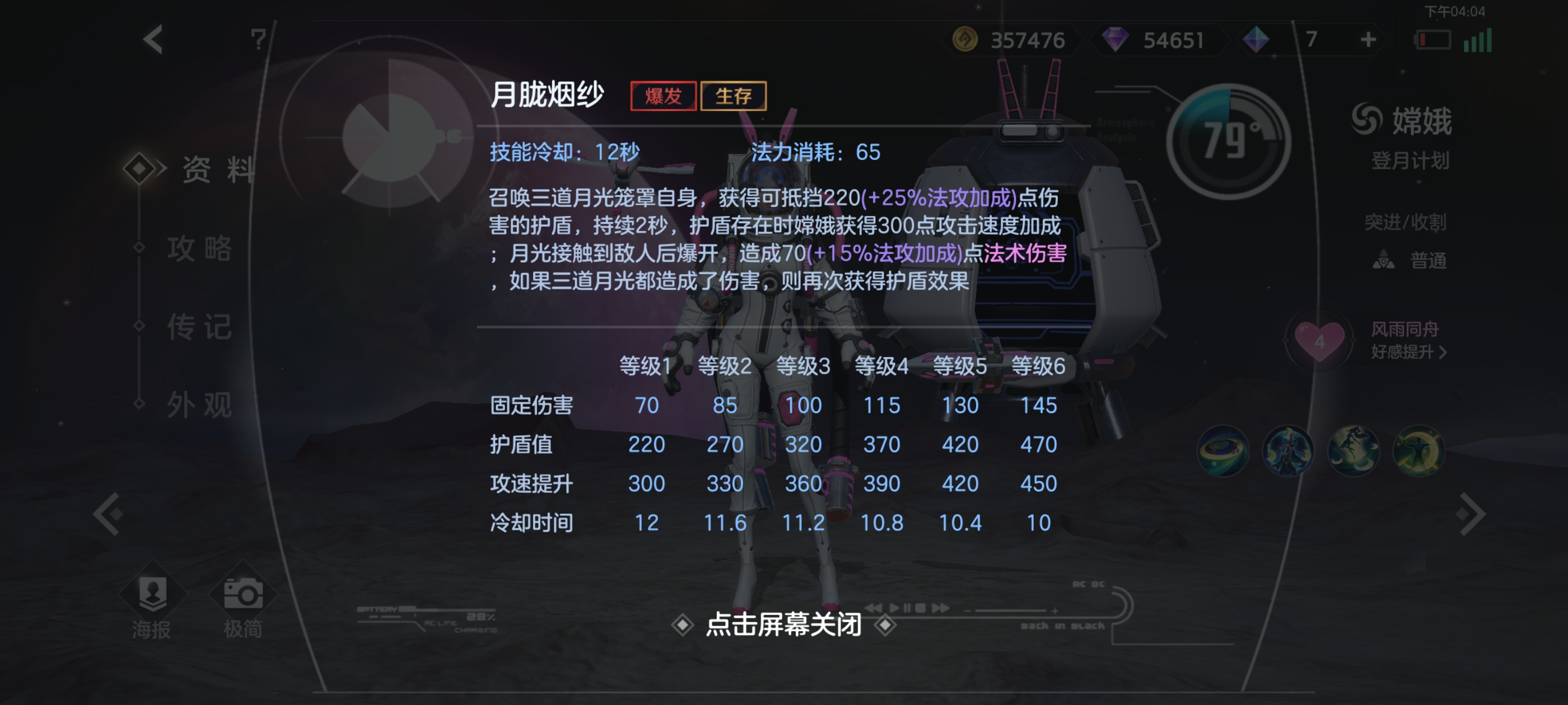 《曙光英雄》嫦娥攻略