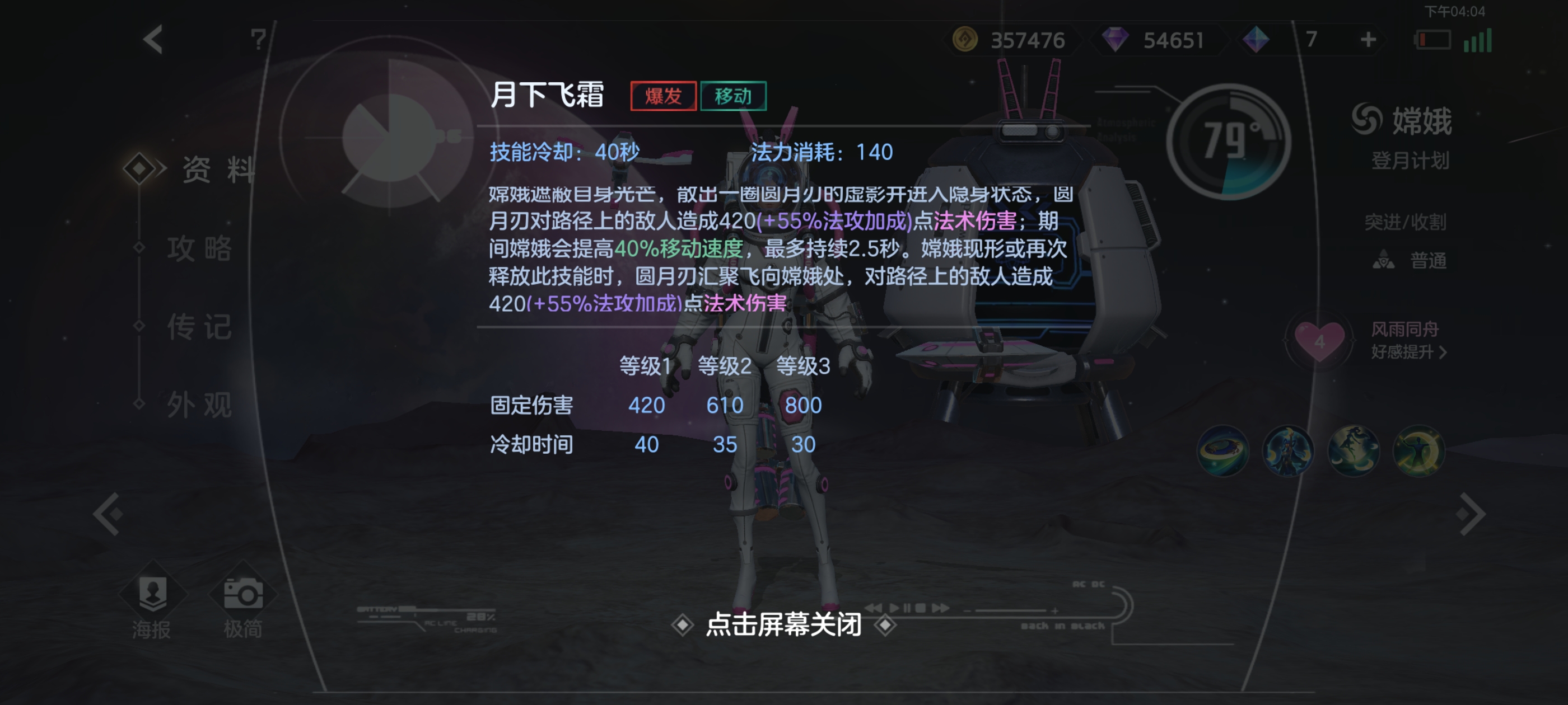 《曙光英雄》嫦娥攻略