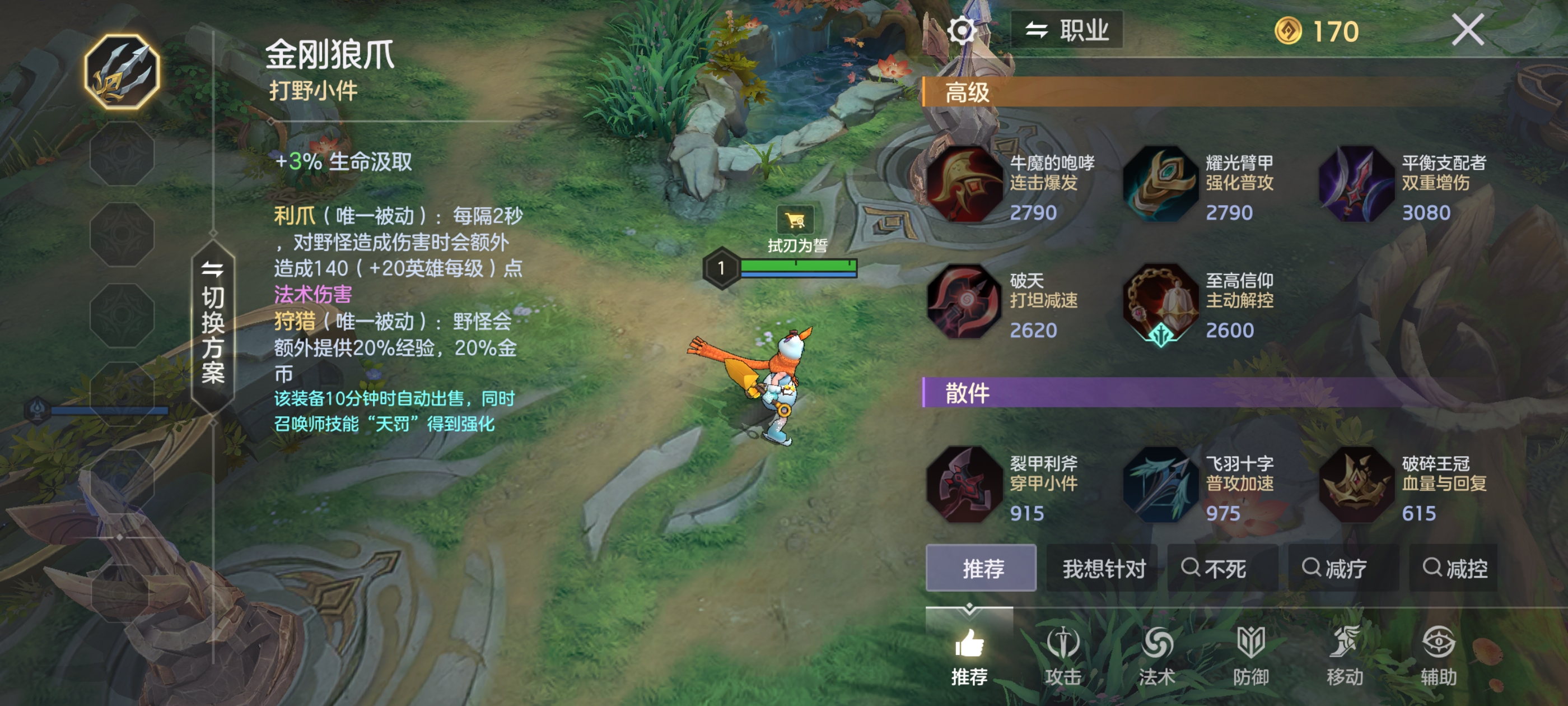 《曙光英雄》萌新打野攻略