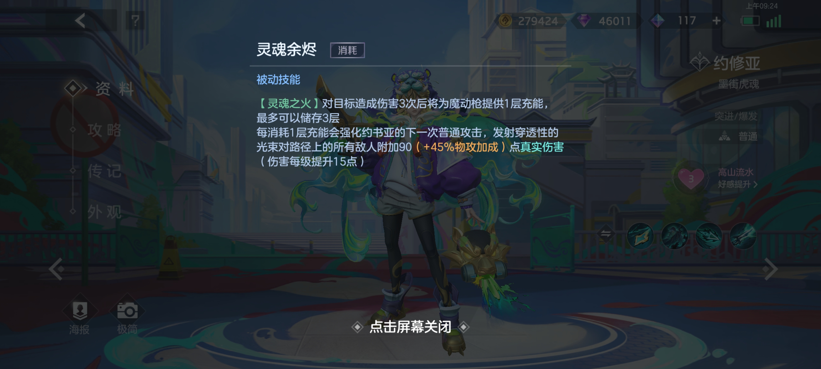 《曙光英雄》约修亚实战攻略