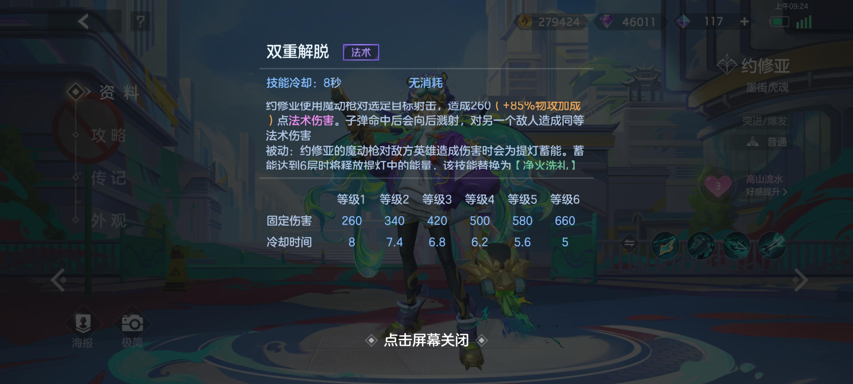 《曙光英雄》约修亚实战攻略