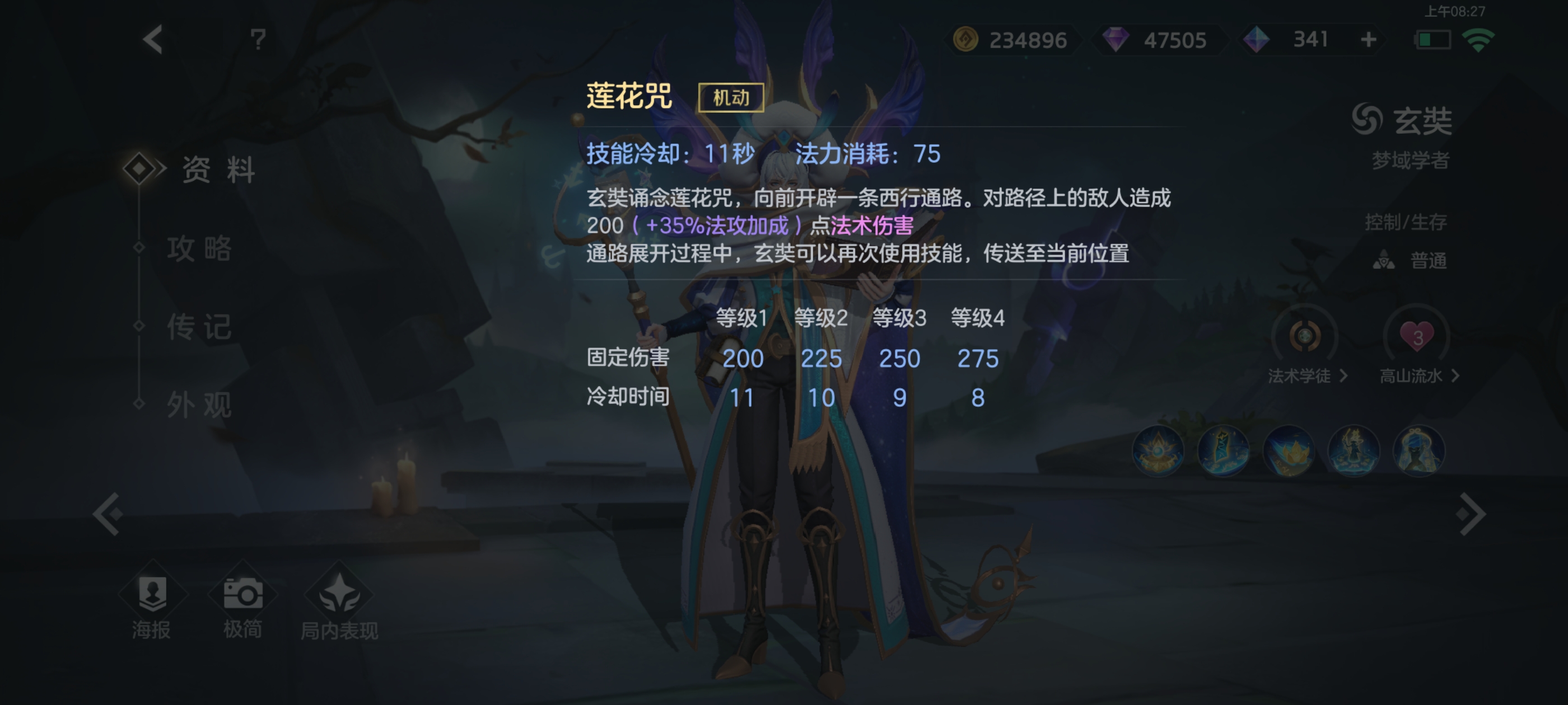 《曙光英雄》玄奘实战攻略