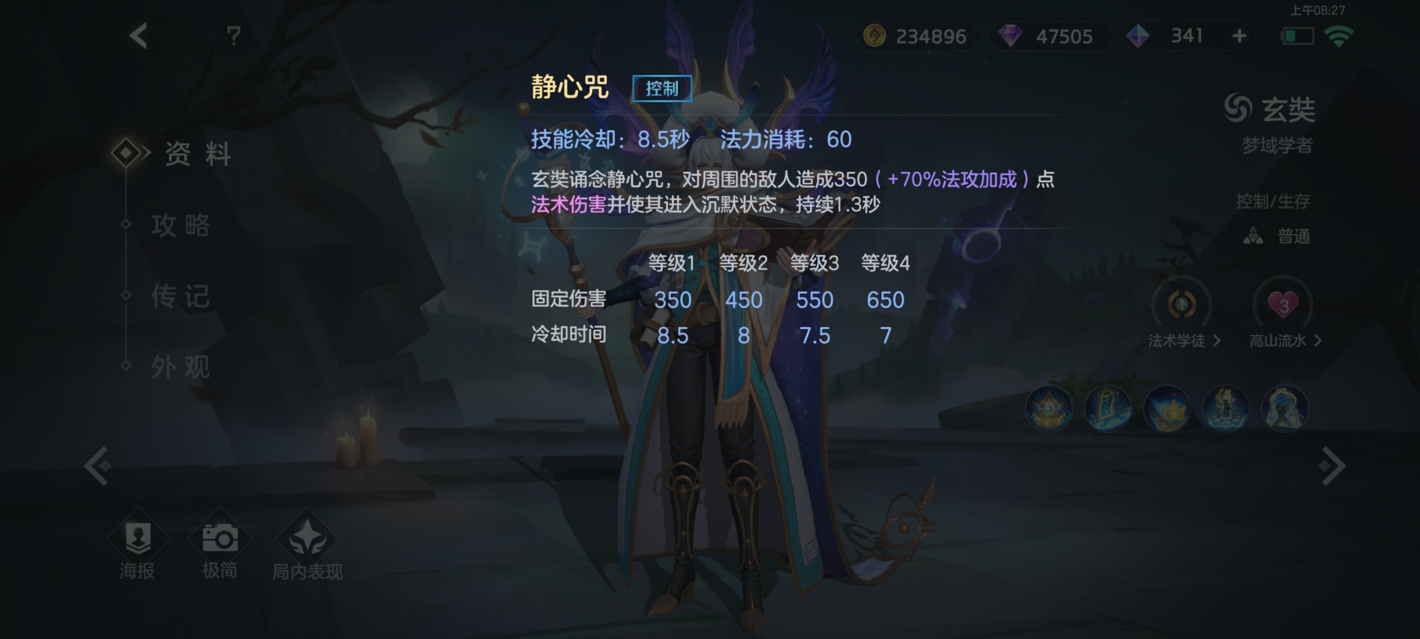 《曙光英雄》玄奘实战攻略