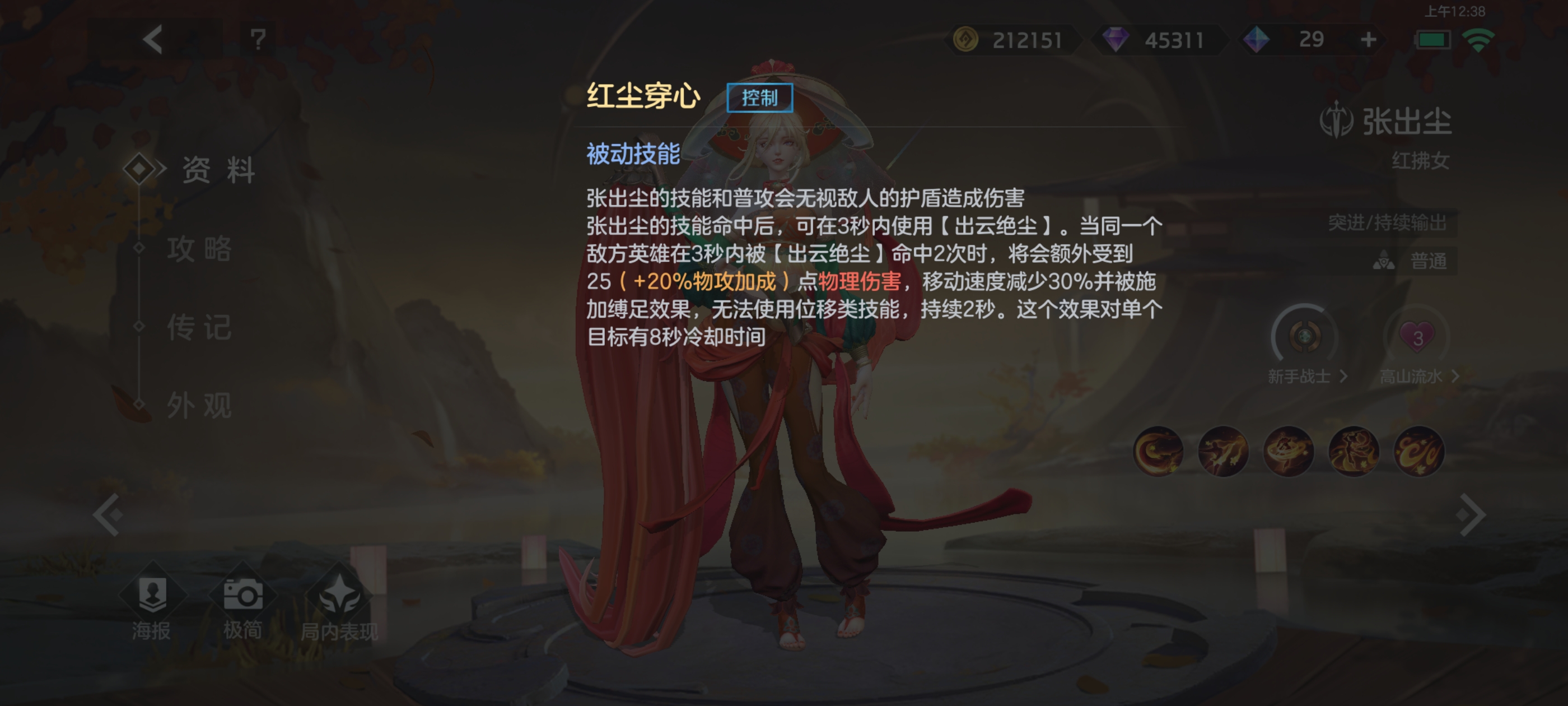 《曙光英雄》张出尘实战攻略