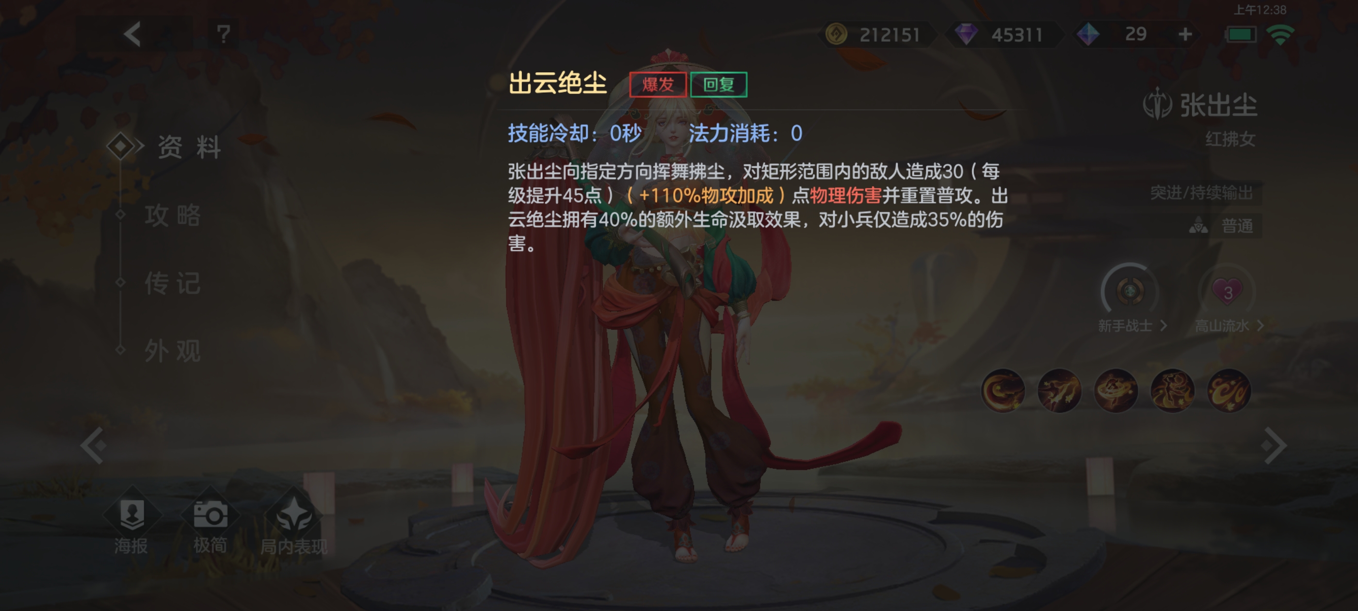 《曙光英雄》张出尘实战攻略