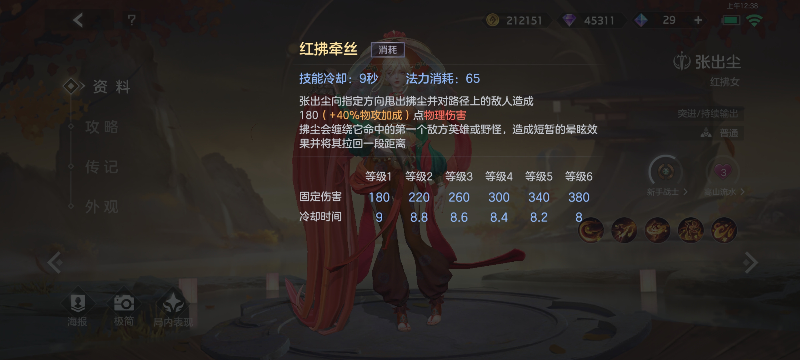 《曙光英雄》张出尘实战攻略