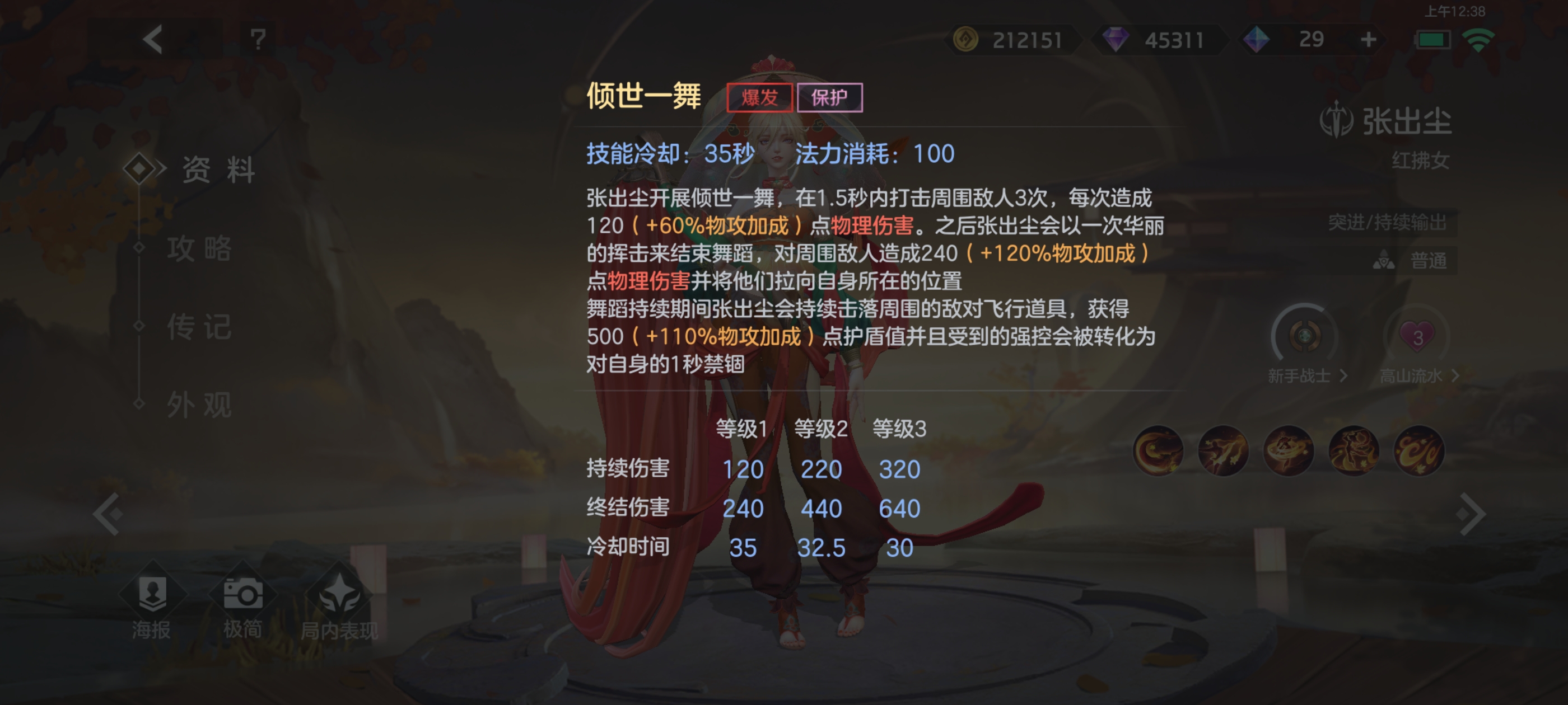 《曙光英雄》张出尘实战攻略