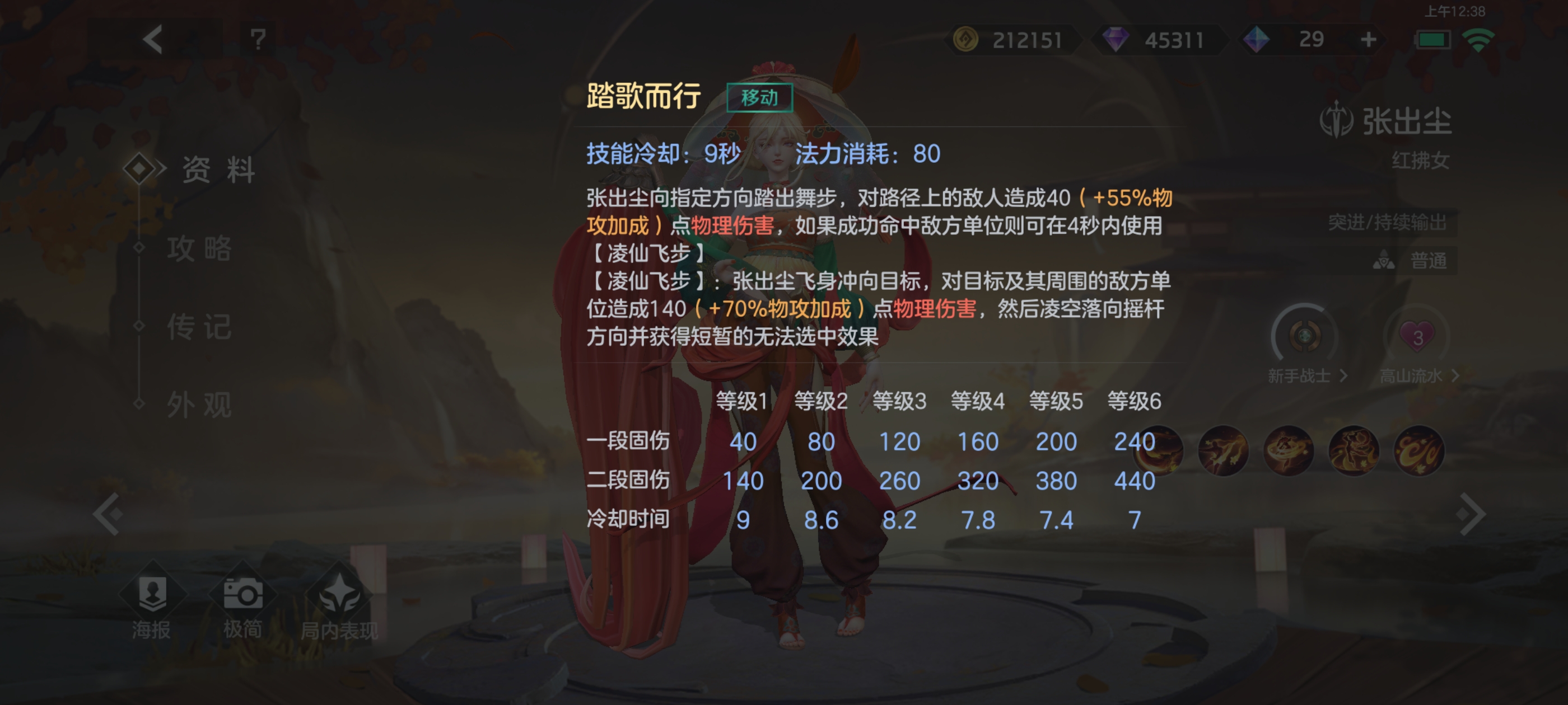 《曙光英雄》张出尘实战攻略