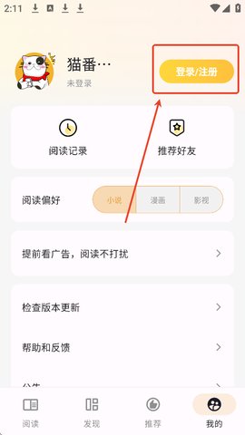 猫番阅读app注册方式一览