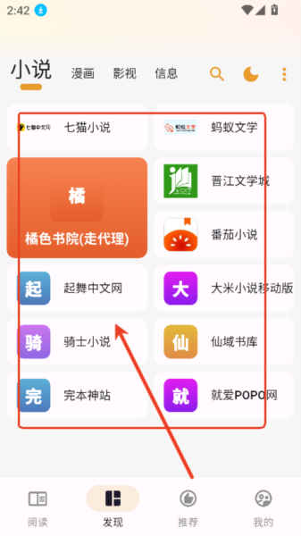 猫番阅读app使用指南
