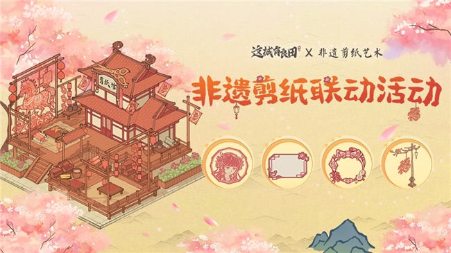 不止于“皮肤”：当非遗剪纸成为益世界《这城有良田》城池生长的“肌理”