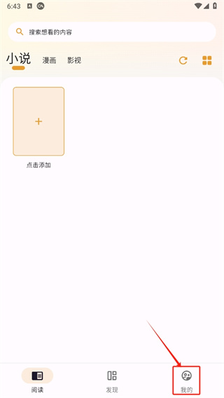 猫番阅读app广告设置