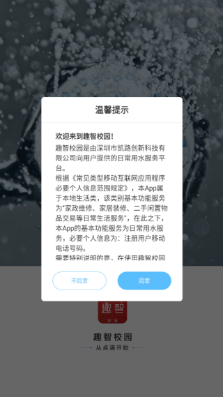 趣智校园app密码修改方法