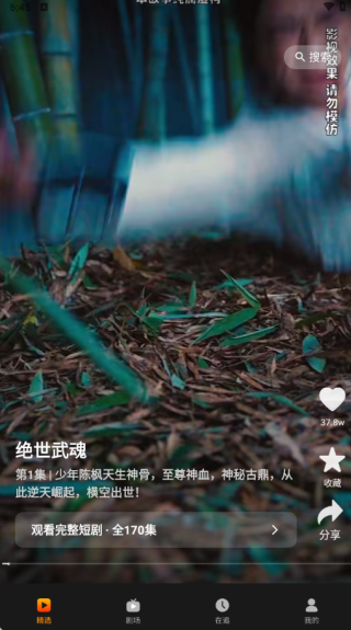 飞猫短剧APP下载