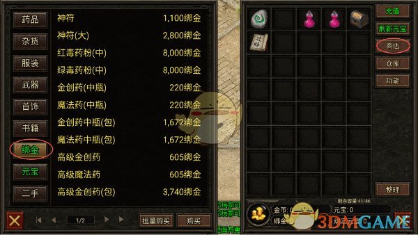 《复古传神传奇》新手快速发育攻略