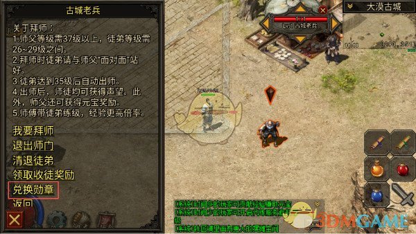 《复古传神传奇》快速出师攻略