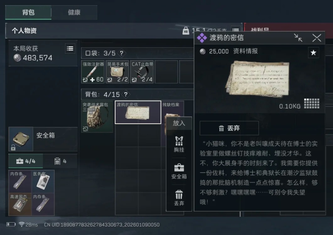 三角洲行动阿萨拉送信小队大长弓全点位大全