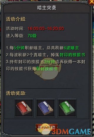 《复古传神传奇》暗主突袭玩法介绍