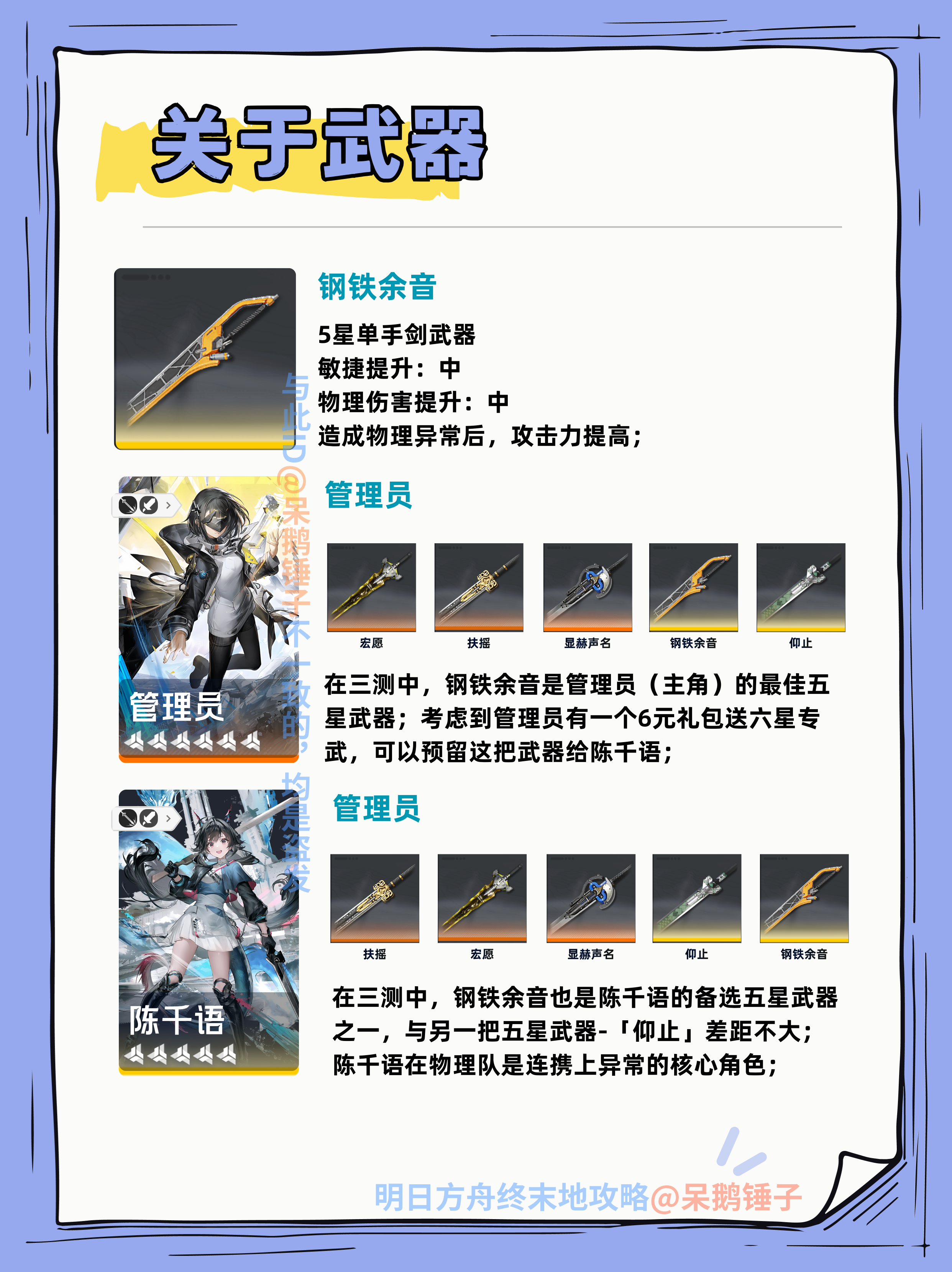 明日方舟终末地临行事项换取攻略物资解读